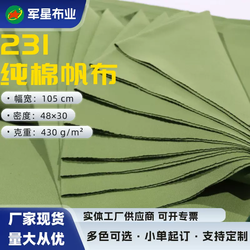 厂家直发纯棉231染色帆布FZ66104-1995航空用布现货批发纯棉帆布