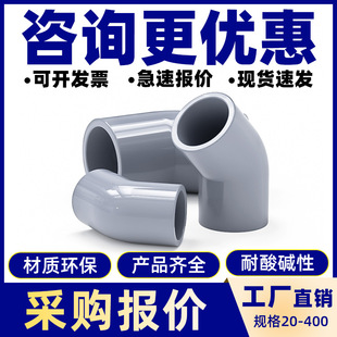 PVC45�Ȱ돝�^ˮ��UPVC�����Ϲܽ��^����ܼ�20 25 32 40 50 63mm