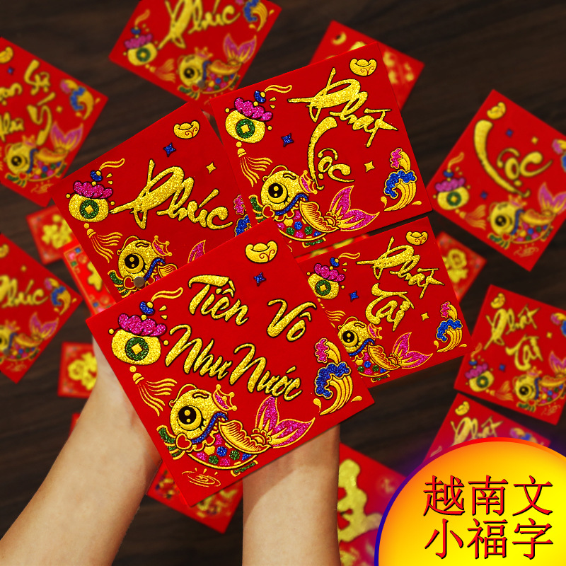 2026马年全背胶绒布自粘福贴越南文特色福字门贴创新新年装饰用品