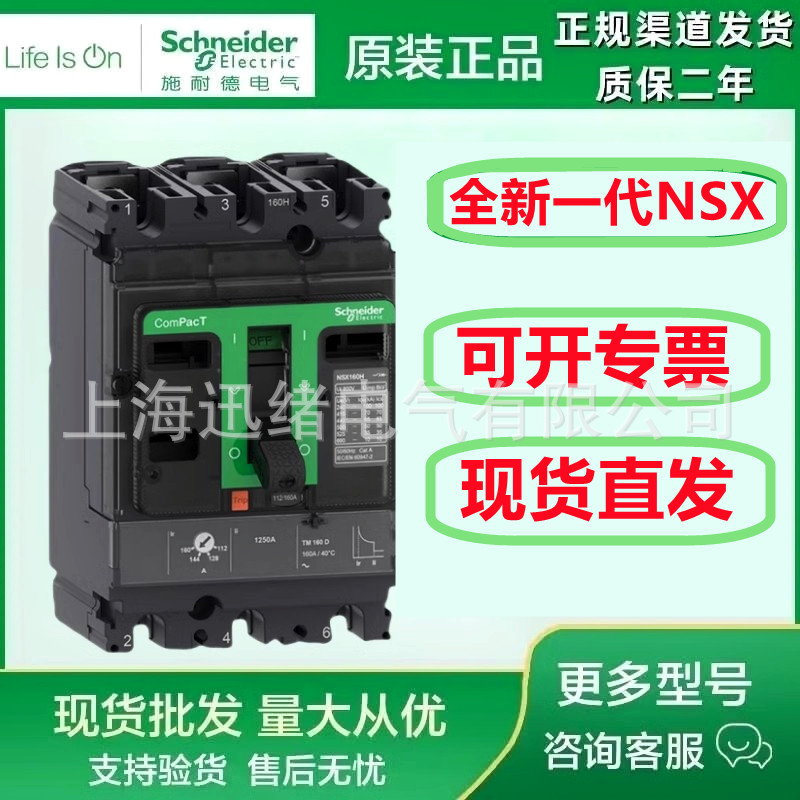 原厂正品 塑壳断路器NSX100S TM40D C10S3TM040 3P3D 40A100KA