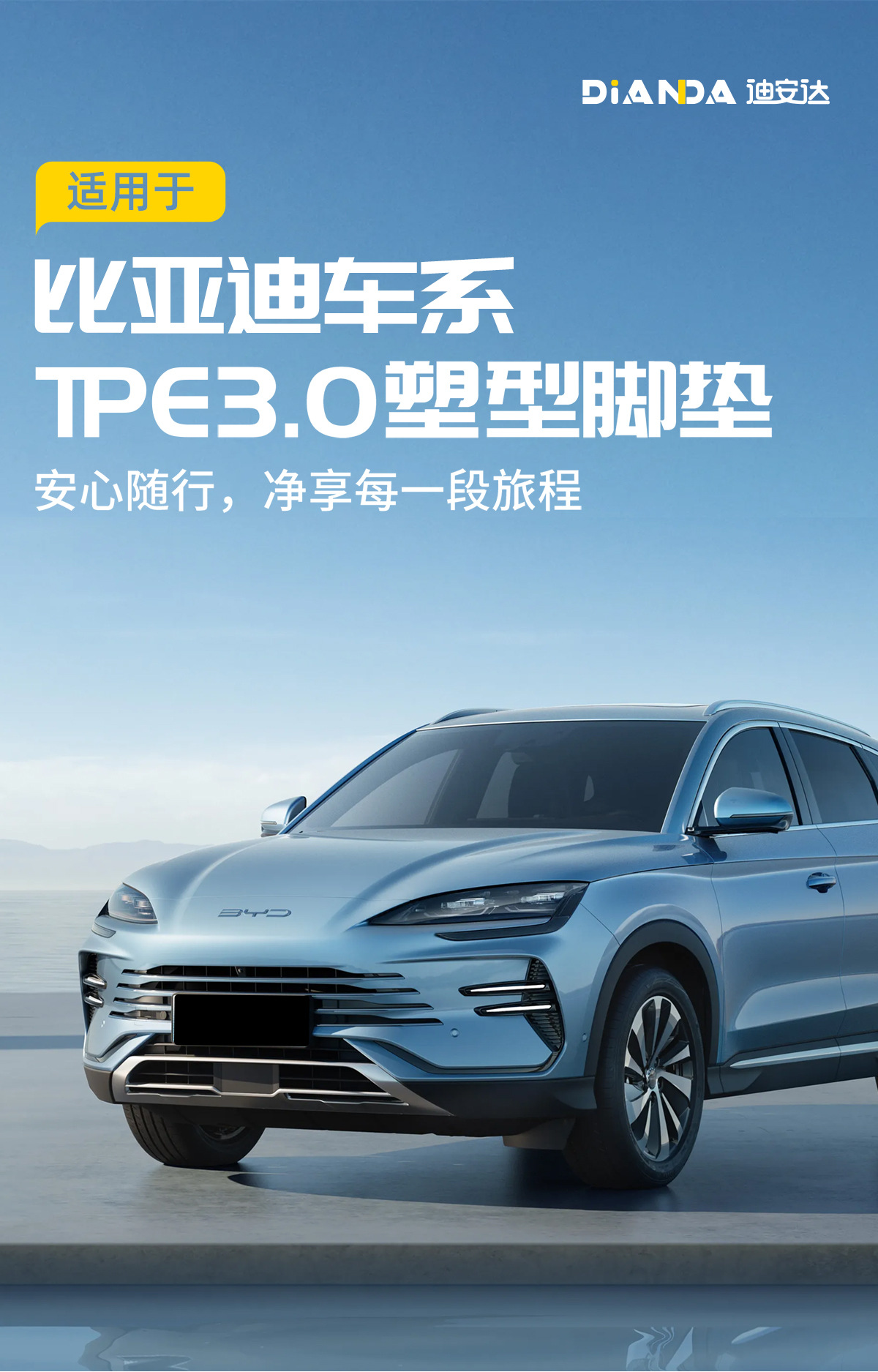 DianDa, specifically designed TPE car floor mats for the BYD Seal, offering full coverage, waterproofing, wear resistance, and anti-slip properties