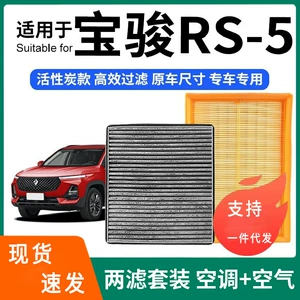 Baojun RS-5 üçün kondisioner və hava filtri dəsti, aktivləşdirilmiş karbon filtri