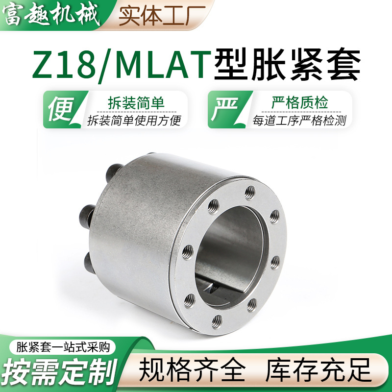 厂家现货Z18/T型胀紧套Z18高扭矩免键轴套胀套胀紧联结套涨套