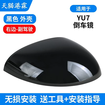 Housing Lens Reflector Rear Cover Upper – Rear mirror/rearview mirror assembly - xiaomi-yu7-black-shell-right-passenger