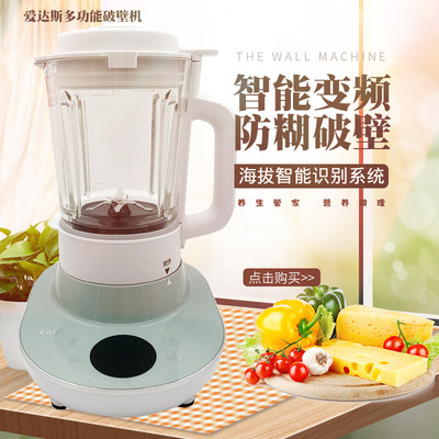 爱达斯加热破壁机智能豆浆米糊果汁机搅拌料理机触摸式无网研磨