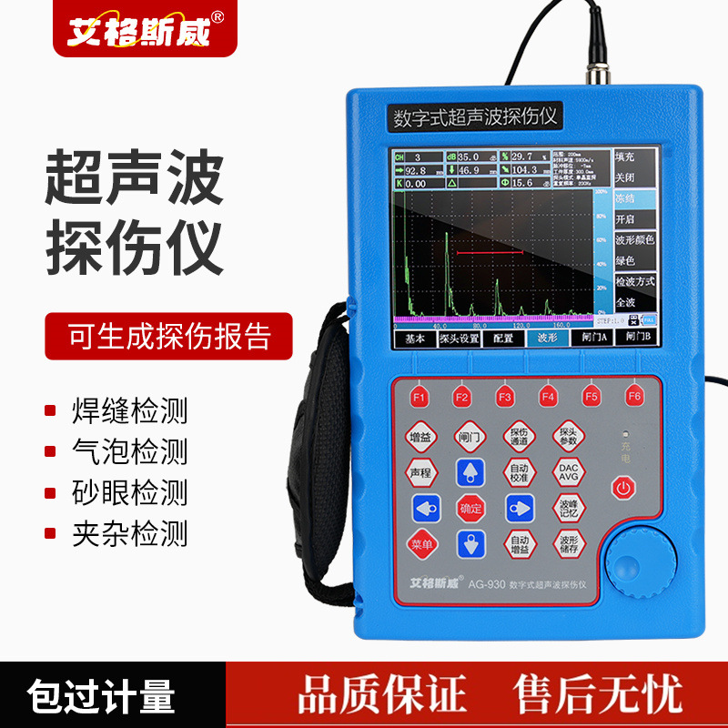 艾格斯威AG-930超声波探伤仪 全数字超声波探伤仪无损探伤仪