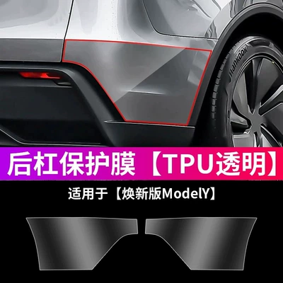 Car paint protective film: film, rear bumper protective film - renewed-yrear-bumper-default