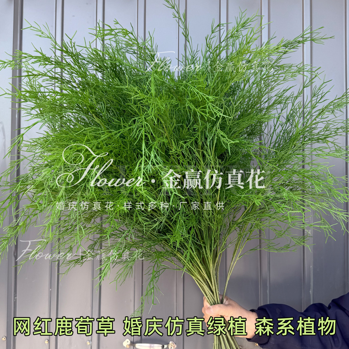 蓬莱松绿植仿真天门冬绿植婚庆塑料花文竹装饰排路引绣球吊钟