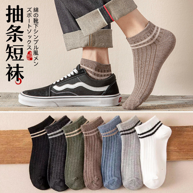 Zhuji Socks Spring and Summer Classic Men's Ruffled Parallel Bar Socks Pure Color Casual and Comfortable Striped Men's Cotton Boat Socks