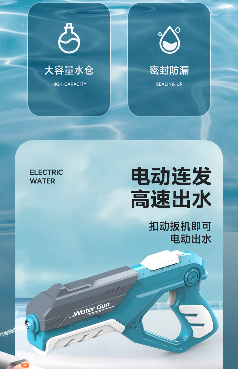 电动水枪-详情---修改_03