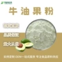 萃取植物固体牛油果提取物