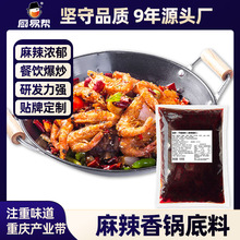 牛乐哥麻辣香锅酱料500g餐饮商用干锅酱川味料配方 麻辣香锅底料