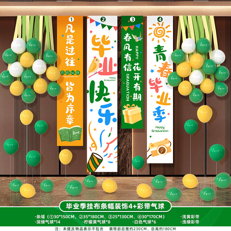 卒業シーズンセレモニー吊り布風船屋外雰囲気シーンレイアウト幼稚園教室クラス装飾バナークリエイティブ|undefined