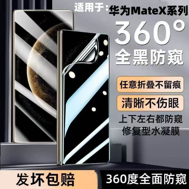 Suitable for Huawei Matex6X5 Anti-Peeping Hydrogel Film 360-Degree Anti-Peeping X3X2 Collector's Edition Foldable Screen Outer Screen Suitable for Huawei Matex6X5 Anti-Peeping Hydrogel Film 360-Degree Anti-Peeping X3X2 Collector's Edition Foldable Screen Outer Screen
