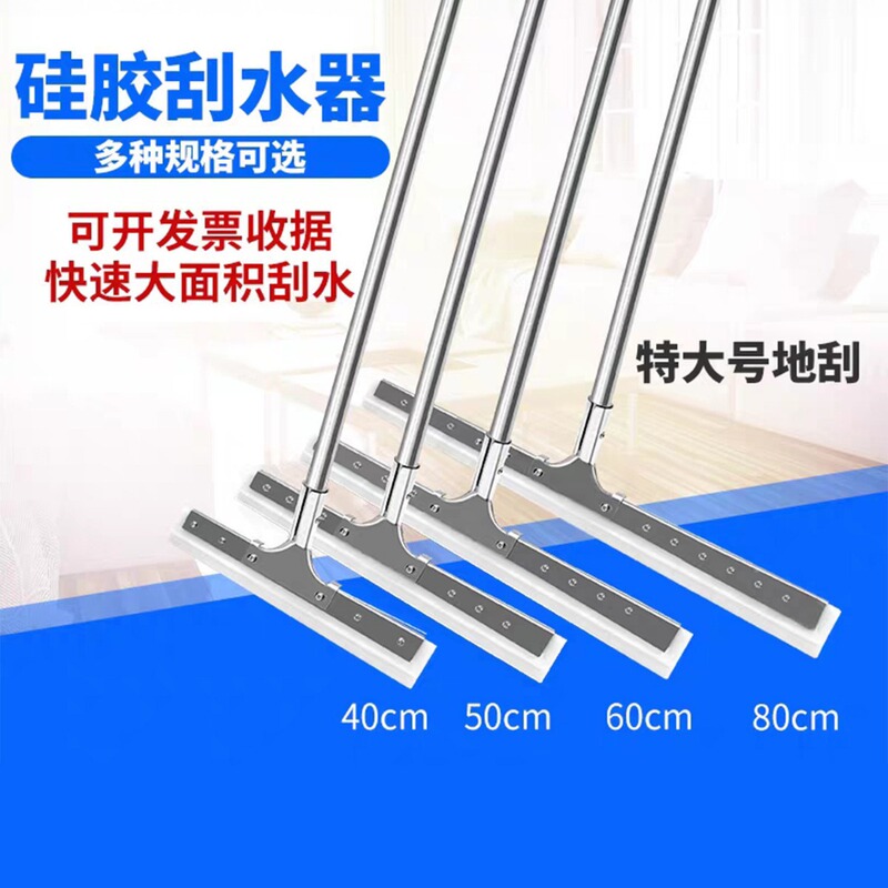 Commercial Cleaning wiper silicone floor scraper large hotel factory KTV floor push bathroom broom scraper