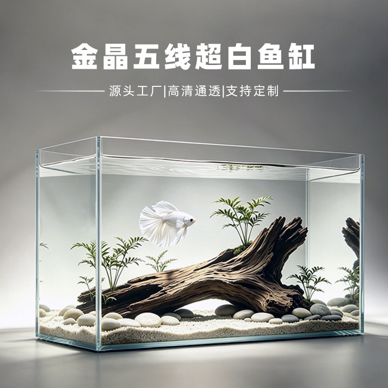 金晶超白鱼缸定制小水族箱鱼缸造景客厅家用超白水族箱乌龟缸
