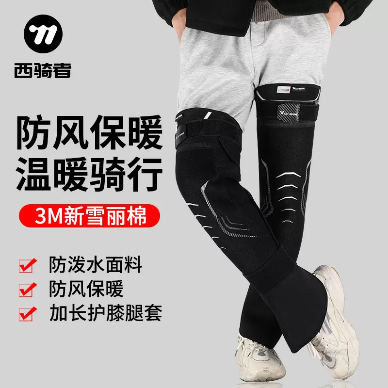 西骑者冬季护膝电动车摩托车腿套防寒挡风雪丽棉保暖腿套骑行装备