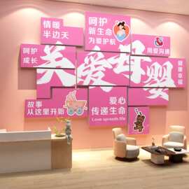 母婴室布置墙面装饰月子产康店内妇幼室背景文化墙贴纸画超小中大