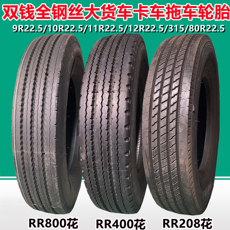 双钱全钢拖挂车轮胎9R22.5轮胎10R 11R 12R22.5真空卡货车轮胎