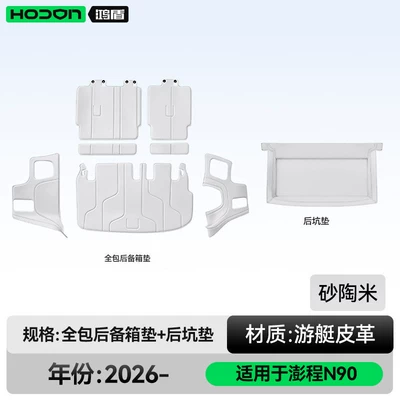 N90/N70, full-coverage trunk mat, Trunk Mat - sand-clay-all-inclusive-trunk-mat-rear-cargo-area-mat-xiaomi-pengcheng-n90seven-seater
