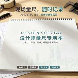 设计师量尺量房本专用本室内装修画图本测量本74页