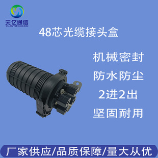 2-In-2-Out Optical Cable Joint Box, 48-Core Optical Cable Joint Box, 48-Core Outdoor Waterproof Fiber Optic Joint Box