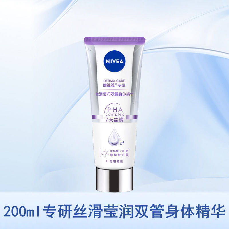 妮维雅焕亮丝滑双管精华身体乳改善粗糙肌保湿润肤多种功效可选择|undefined