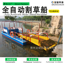 小型割草船水白菜打捞船水面漂浮物清理收集船 大型全自动割草船
