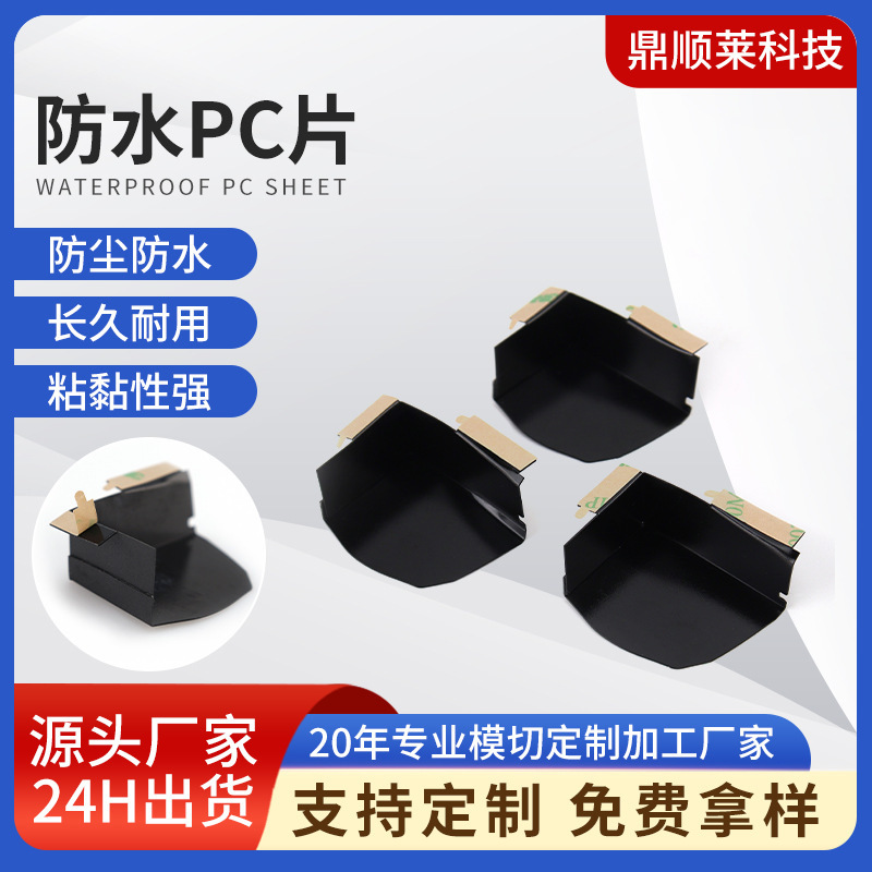 阻燃黑色电容绝缘片 防火防水耐热高温麦拉片PC电子电器异型垫片