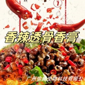 透骨香辣香膏