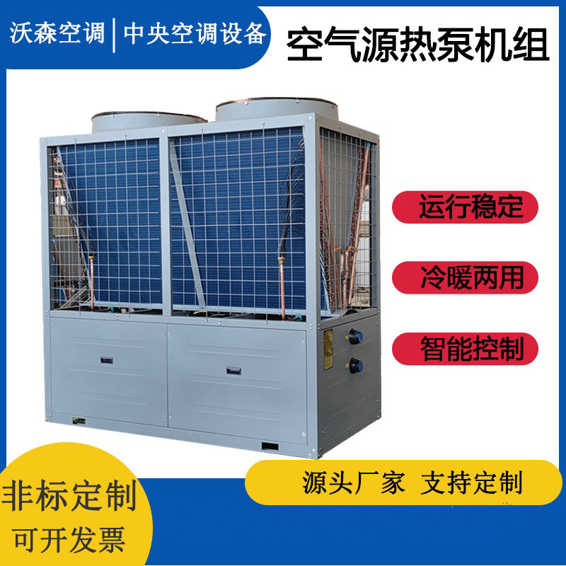 空气源热泵机组酒店采暖洗浴用空气源热 家用带暖气片空气能热泵