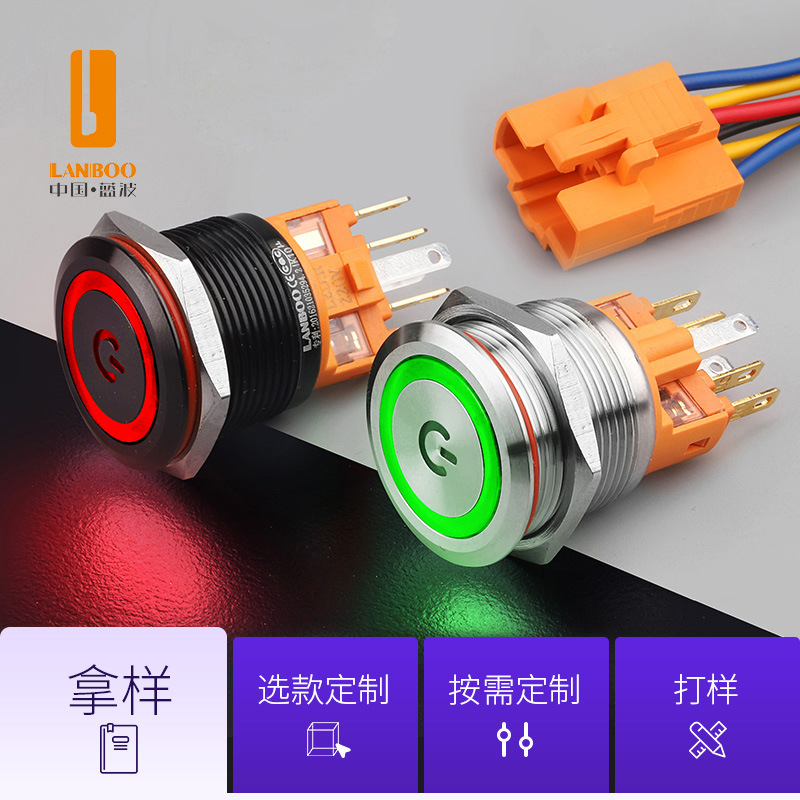 蓝波加工定制25mm金属按钮开关防水IP65大按键10A带LED灯发光