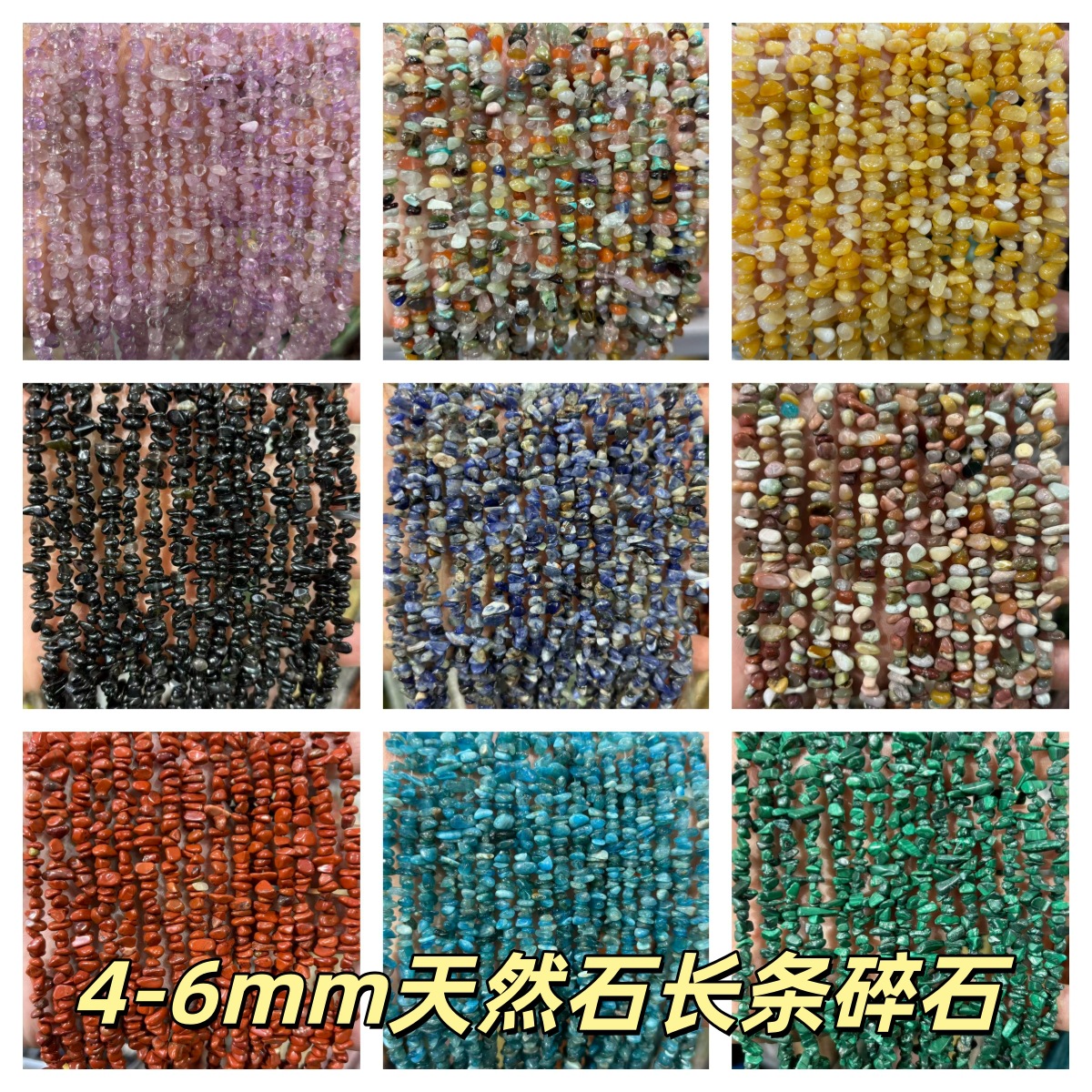 4-6mm天然石水晶玛瑙碎石长条碎石随形半成品手链diy饰品配件配珠