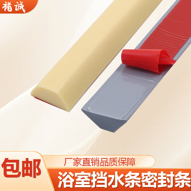 挡水条浴室卫生间淋浴房硅胶条台面厕所自粘隔水条地面阻水条