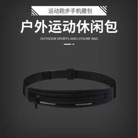 户外运动多功能腰包防水跑步腰包贴身隐形腰包健身防盗手机腰包