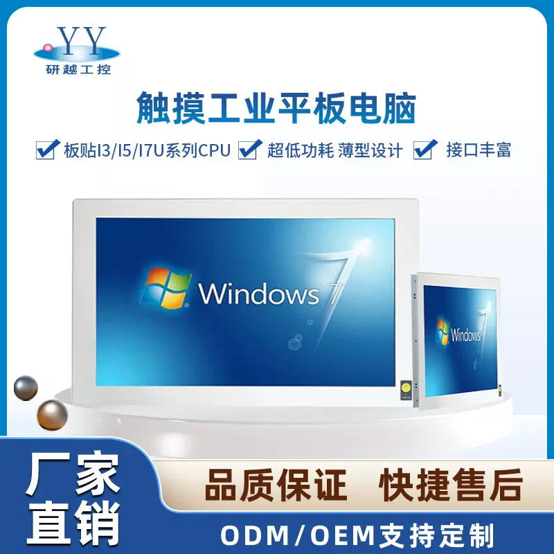 研越源头工厂23.8寸工业平板电脑i3i5i7电容触摸工业一体机工控