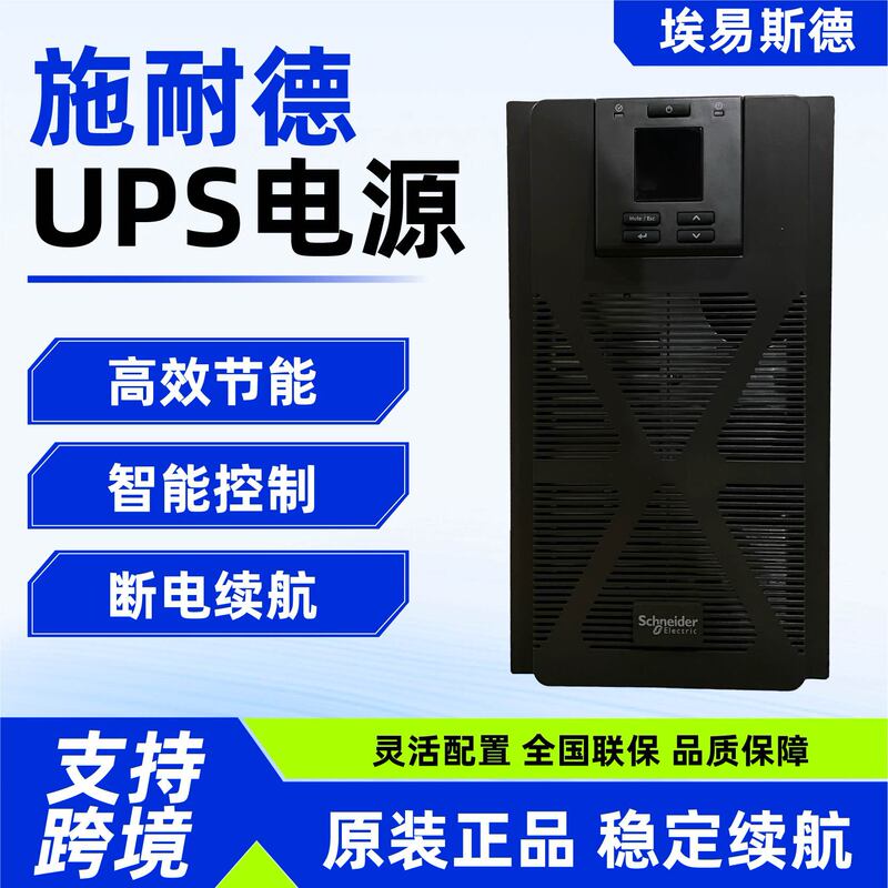 Schneider Ups Uninterruptible Power Supply Online Apc Power Supply Spm1Kl/Spm2Kl/Spm3Kl Computer Room Power Supply