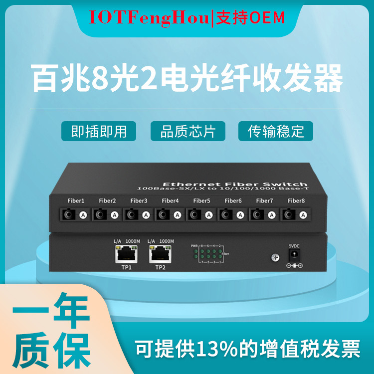 百兆光纤收发器单模单纤SC接口1光1电2电4电8电2光3 电光电转换器