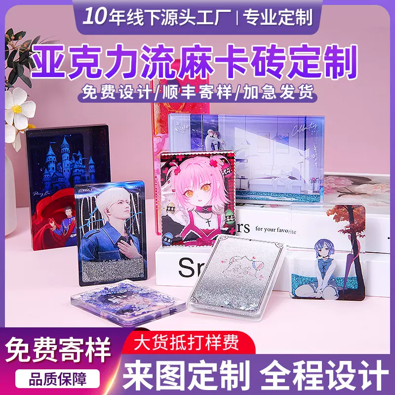 定制亚克力卡砖图案流麻透明漫画明星周边桌面吧唧摆件定做logo