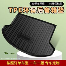 适用于日产轩逸逍客天籁奇骏骐达骊威劲客途乐环保汽车尾箱垫