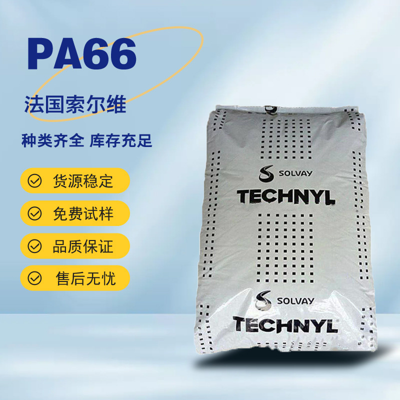 PA66 法国索尔维 A216 S30 注塑级 抗紫外线 耐磨 电子电器部件