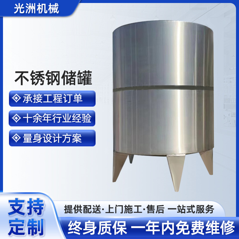 不锈钢储罐制药食品酿酒设备立式储罐不锈钢罐压力罐化工储罐