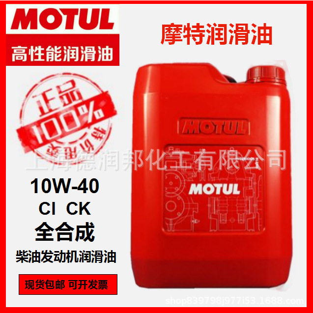 摩特发动机柴油机油 MOYUL15W40 CL级别全合成机油 现货包邮20升
