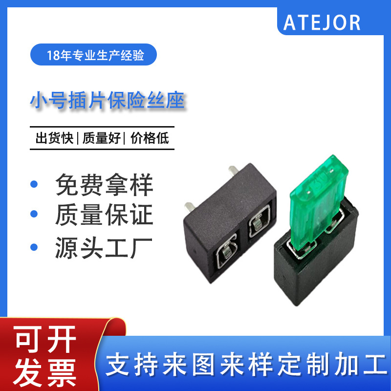 厂家直销小号插片保险座立式电路板保险座汽车保险盒车载保险丝座