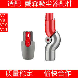 亚马逊V7V8V10V11适用Dyson戴森吸尘器配件转换头转向弯管头批发