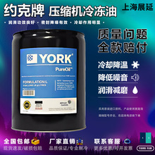 原装约克压缩机冷冻油中央空调螺杆离心专用K油/S油/W油/L油/H油