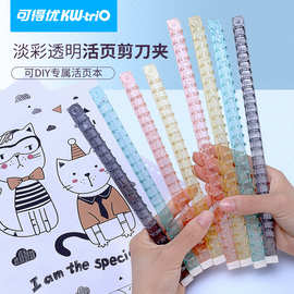 可得优b5手账活页环夹子办公用品a5塑料线圈装订夹A4剪刀夹活页夹
