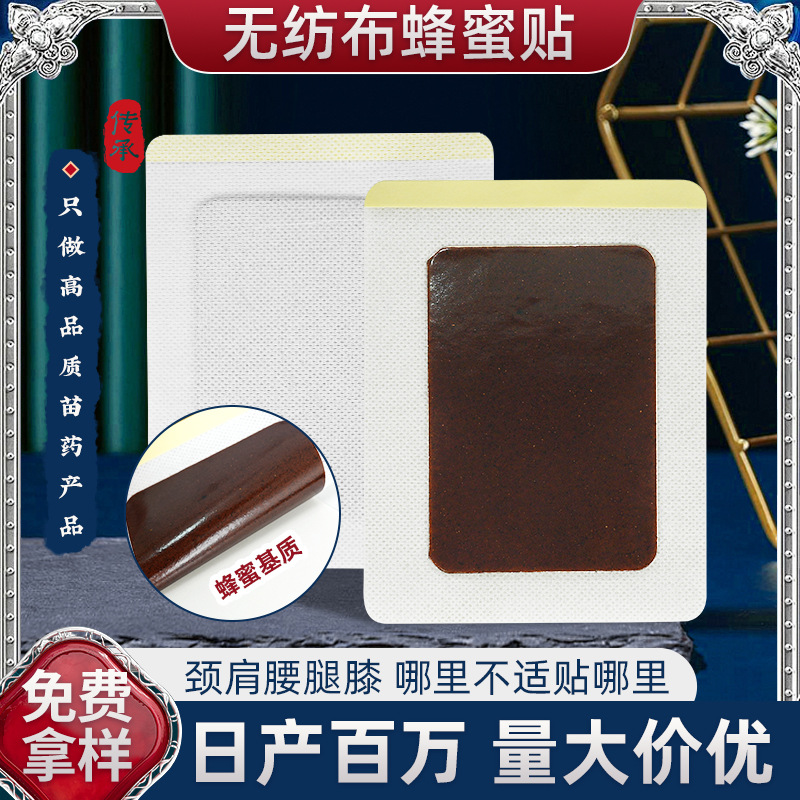 Miao medicine honey patch non-woven plaster patch source…