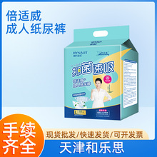 海氏海诺倍适威成人纸尿裤拉拉裤尿不湿尿布尿片孕产妇老年人用