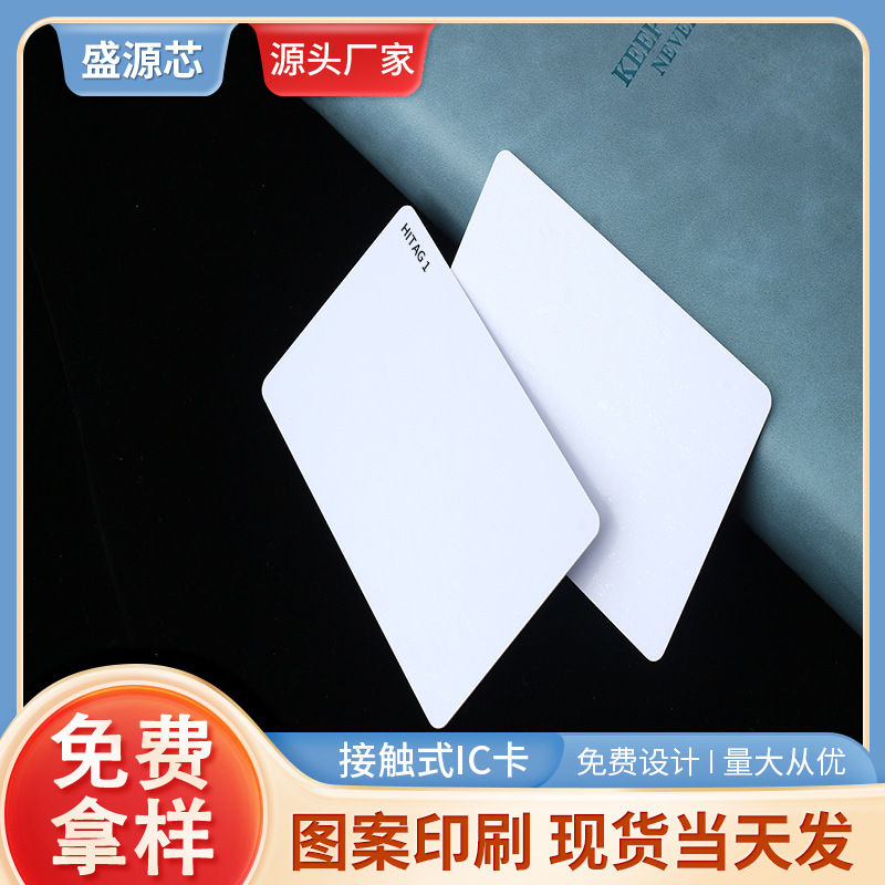 厂家直销HITAG 1芯片 PVC材料双面覆膜白卡 酒店房卡 小区门禁卡